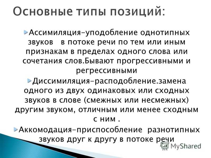 Ассимиляция прогрессивная