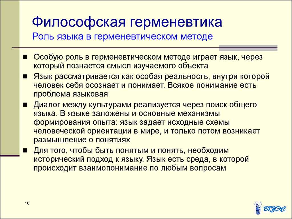 Юридическая герменевтика: понятие, происхождение, принципы