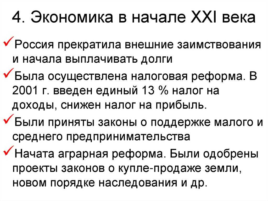 Экономика россии в начале xxi века презентация, доклад, проект на тему