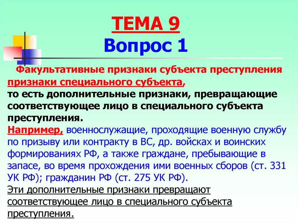 Субъективная сторона преступления. признаки, формы вины, виды умысла и неосторожности