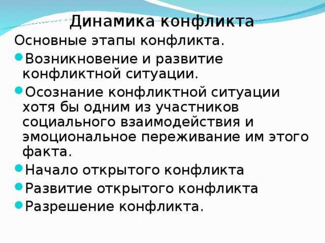 Субъект и объект социального конфликта