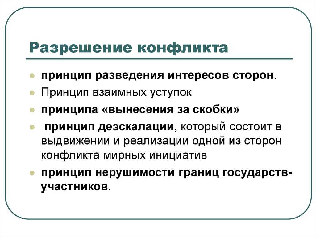Стратегии управления конфликтами