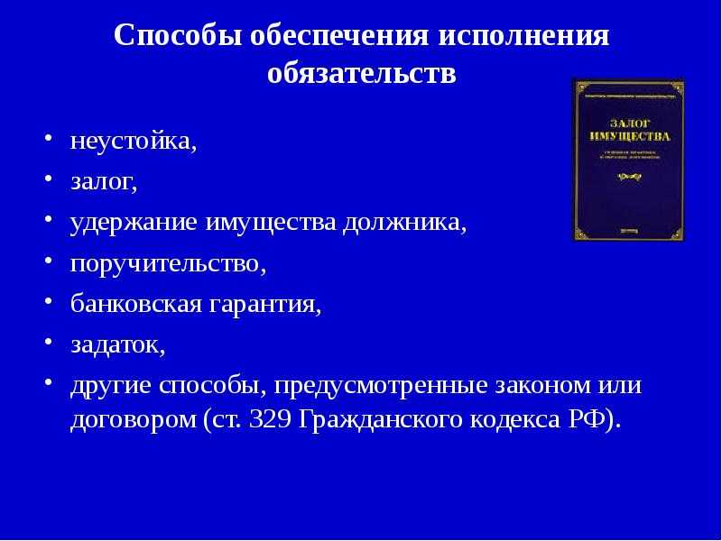 Поручительство - это .. понятие, суть, форма договора. ответственность поручителя. прекращение поручительства