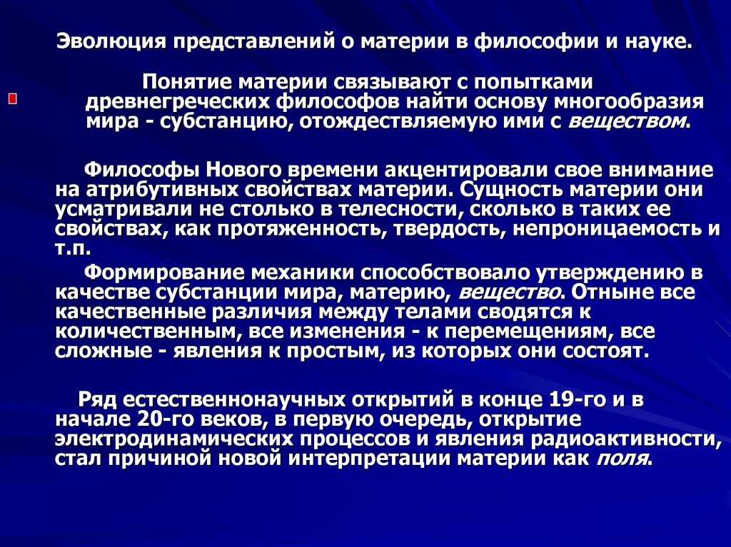 Философское представление о материи кратко