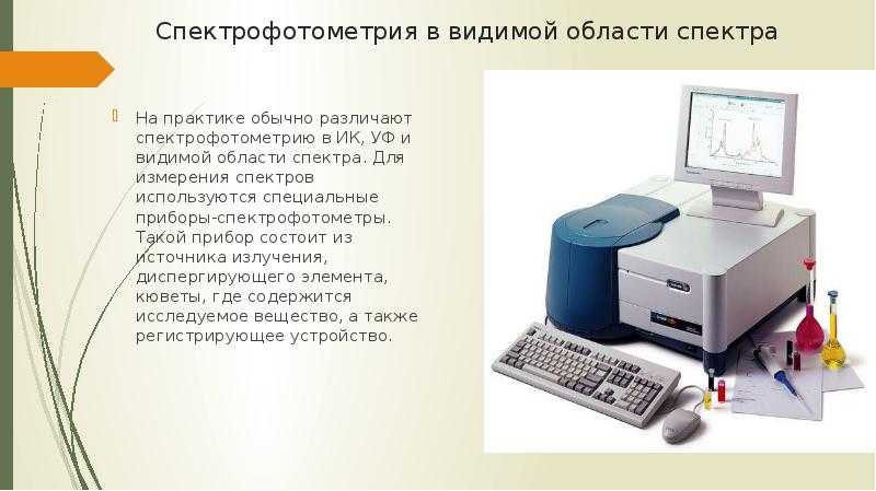 Офс.1.2.1.1.0003.15 спектрофотометрия в уф и видимой областях
