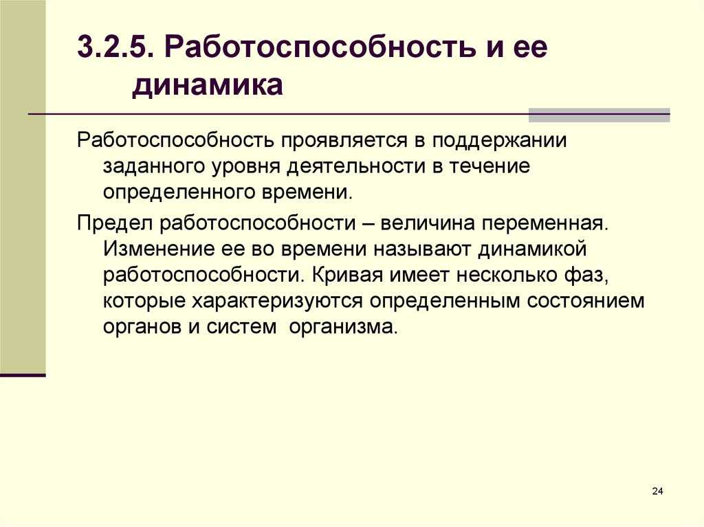 74 динамика работоспособности и характеристика фаз; кривая работоспособности и ее фазы; физиология и психология труда - крушельницкая яв - электронная библиотека онлайн
