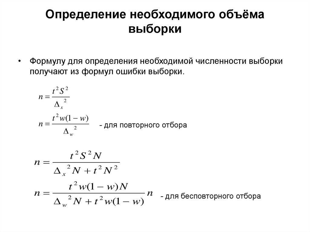 Формула выборки - простая | галяутдинов — сайт преподавателя экономики