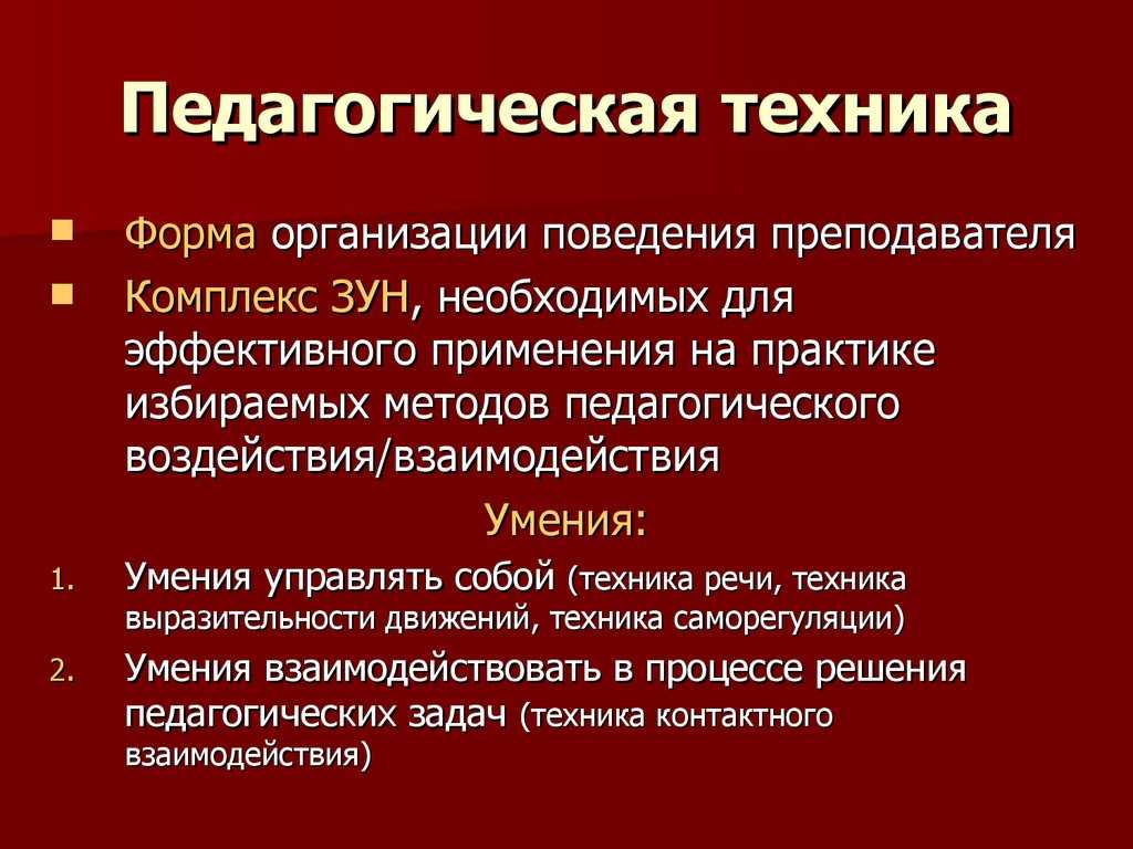 Компоненты педагогической техники кратко
