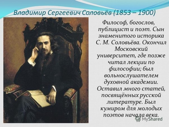Философия владимира соловьева - готовый реферат
