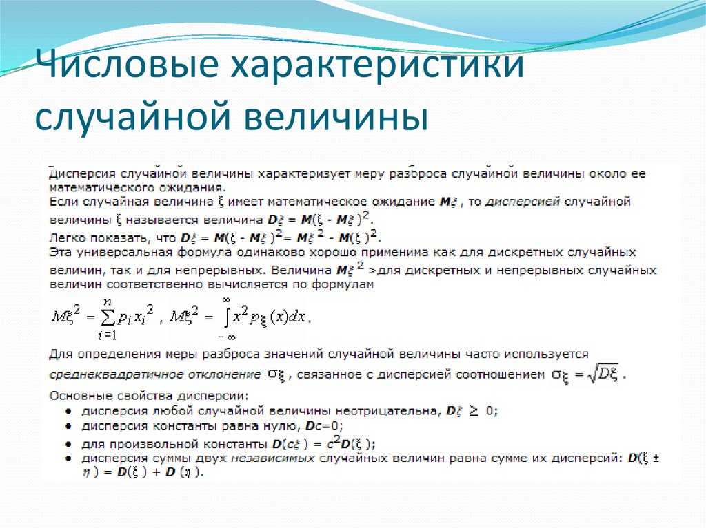 Числовые характеристики случайной величины - определение термина