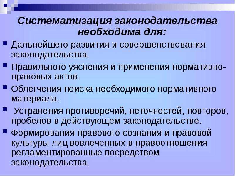 Систематизация законодательства: понятие и виды :: businessman.ru