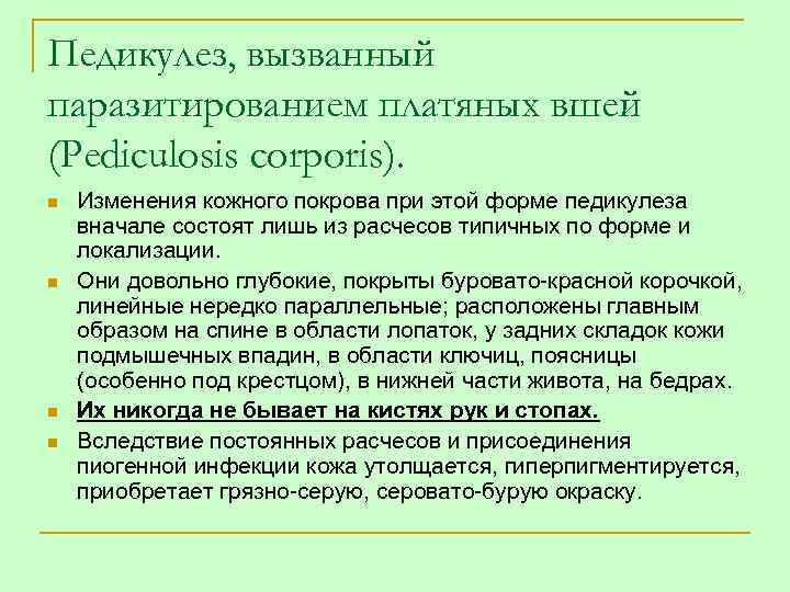 Осмотр волосистой части головы при выявлении педикулеза – алгоритм и срок повторного осмотра у пациентов больниц, детей в школе и детском саду