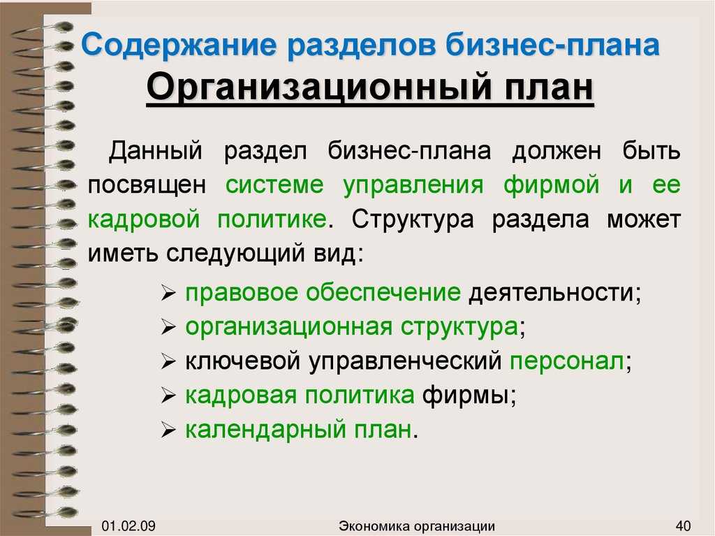 Как составить бизнес-план: какие в нём основные разделы и что в них писать