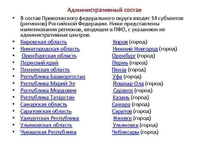 Состав субъектов рф, их статус и общая характеристика