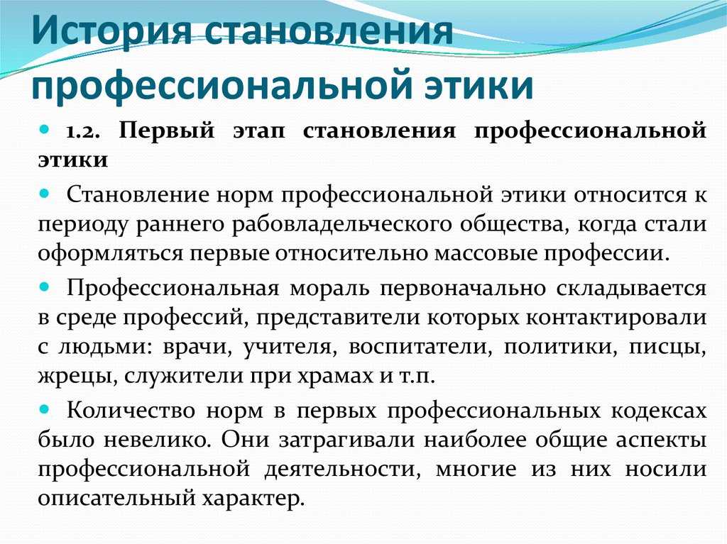История развития этики