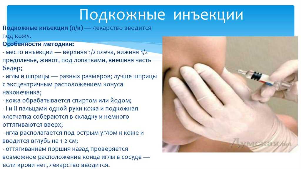 Техника подкожного введения лекарственного препарата