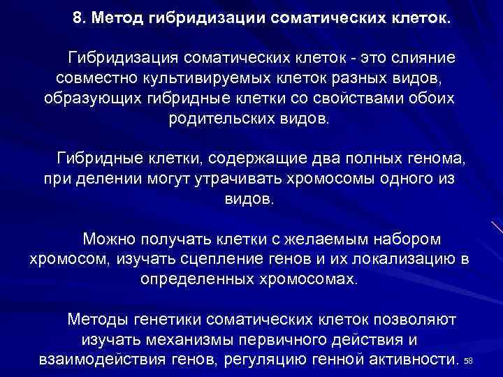 Гибридизация соматических клеток