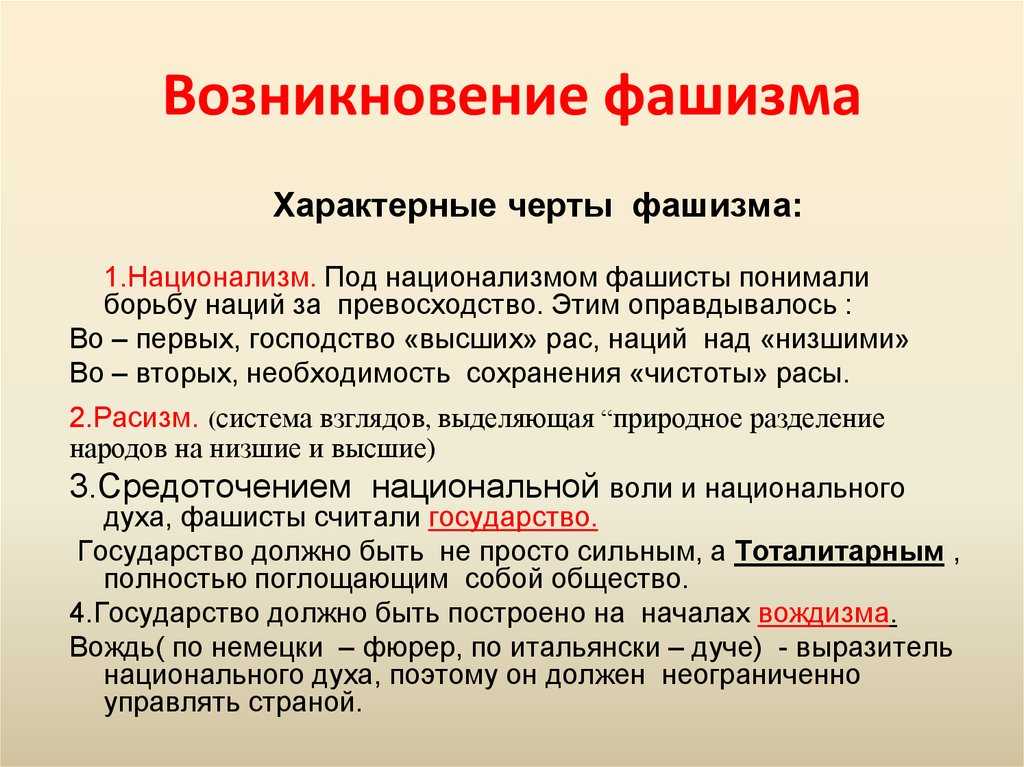 Фашизм | наука | fandom