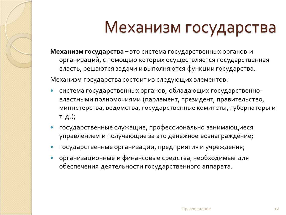 Функции и механизм государства