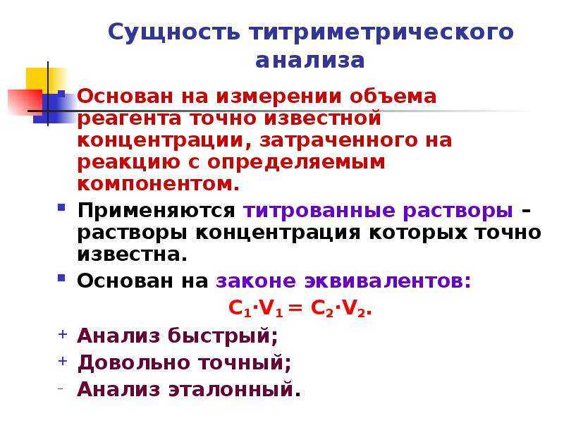Что такое титрование. определение титрования