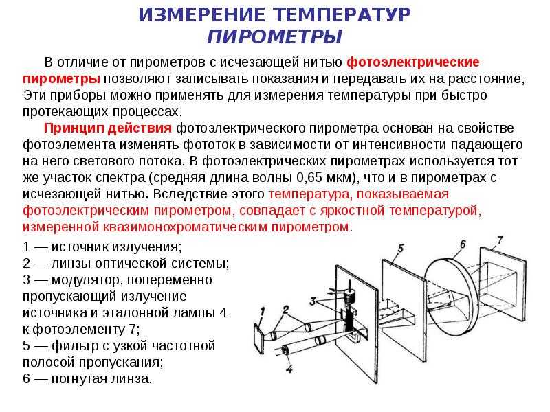 1.3 оптическая пирометрия