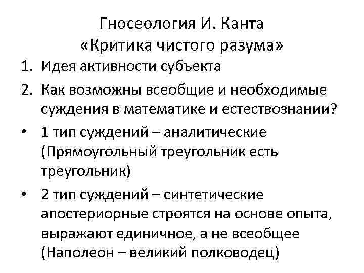 63. теория познания и. канта