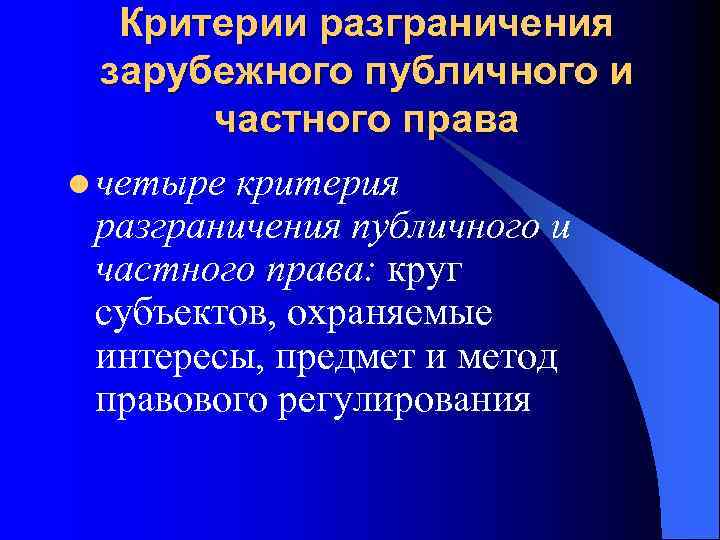 Публичные и частные отрасли права