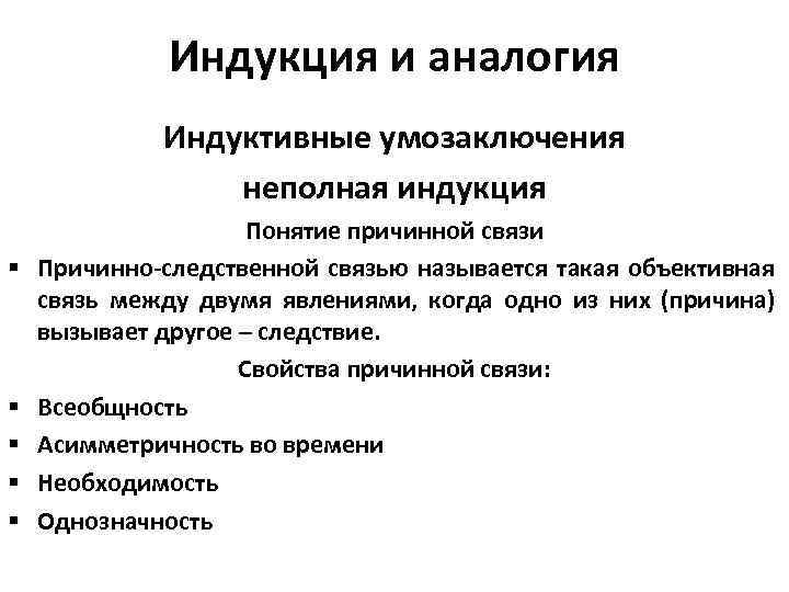 История развития индукции в философии