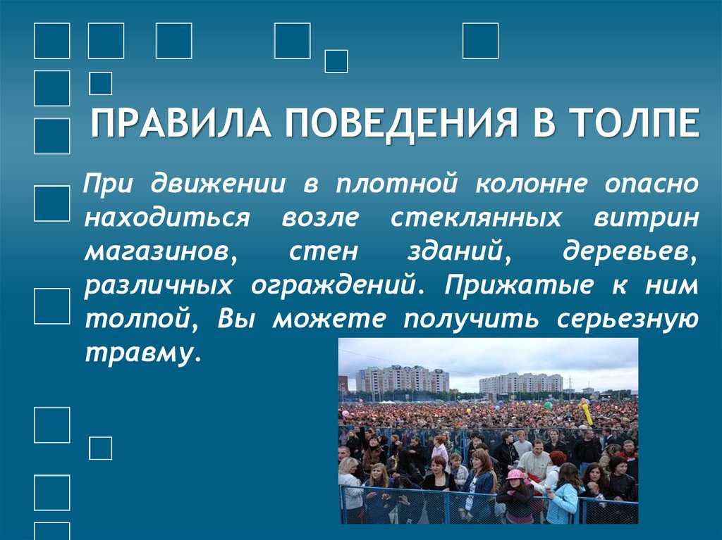 Психология толпы | блог 4brain