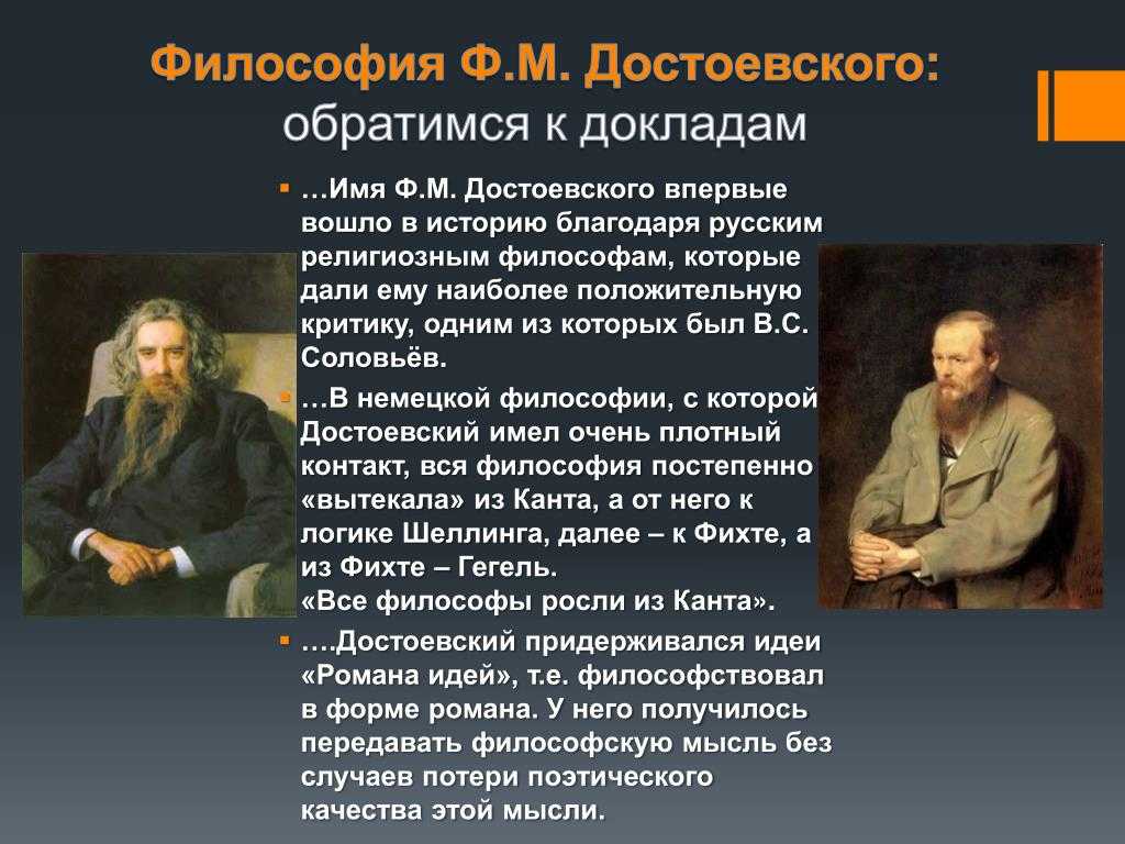 7. ф.м. достоевский. философия