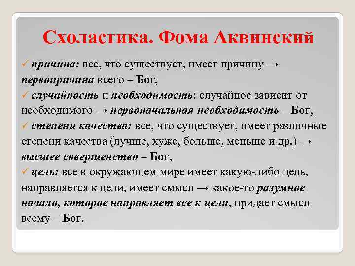 Средневековая философия. доказательства бытия бога