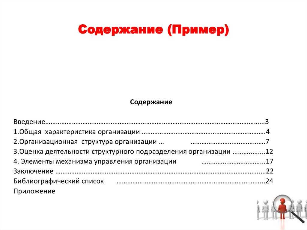 Курс лекций по дисциплине «документационное обеспечение управления»