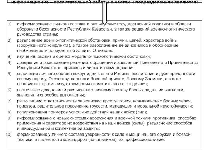 Презентация на тему сущность и содержание информирования личного состава подразделения (тема 26)