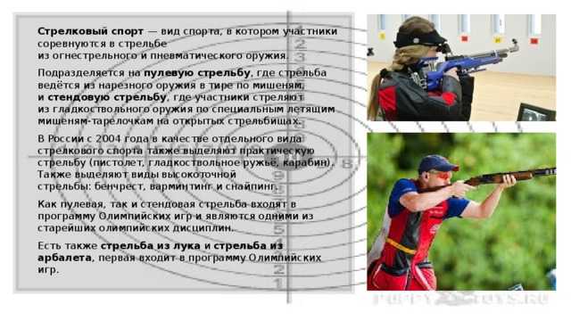 Правила военно-прикладного вида спорта «стрельба из штатного или табельного оружия» | спортсправка