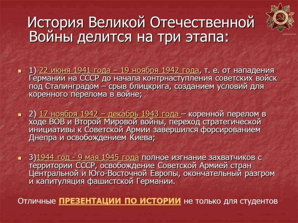 Реферат на тему: начало великой отечественной войны: причины катастрофических поражений красной армии в 1941-1942 годах