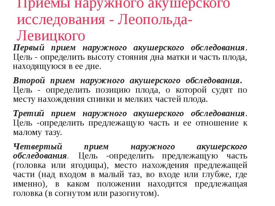 Приемы леопольда левицкого в период вынашивания ребенка