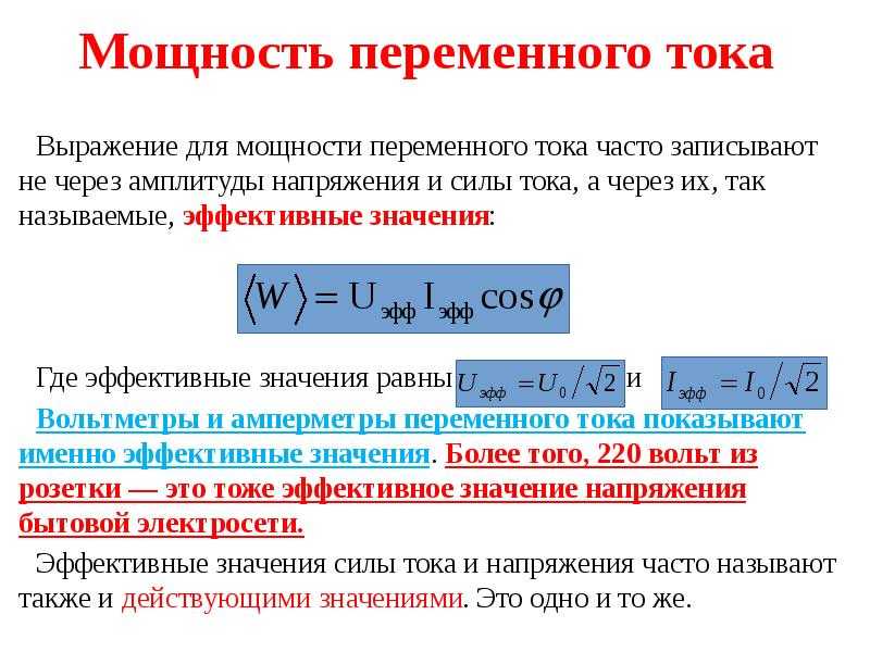 Какие виды мощностей есть в цепях переменного тока