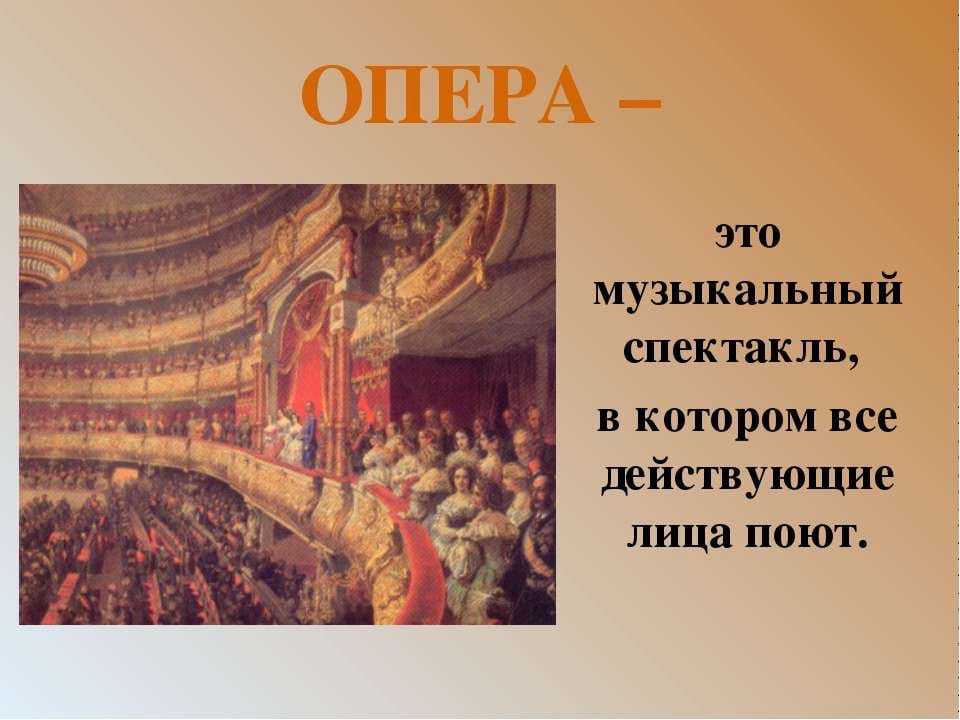 Строение оперного произведения - разбор произведений - аудиальное искусство - каталог статей - хаттор