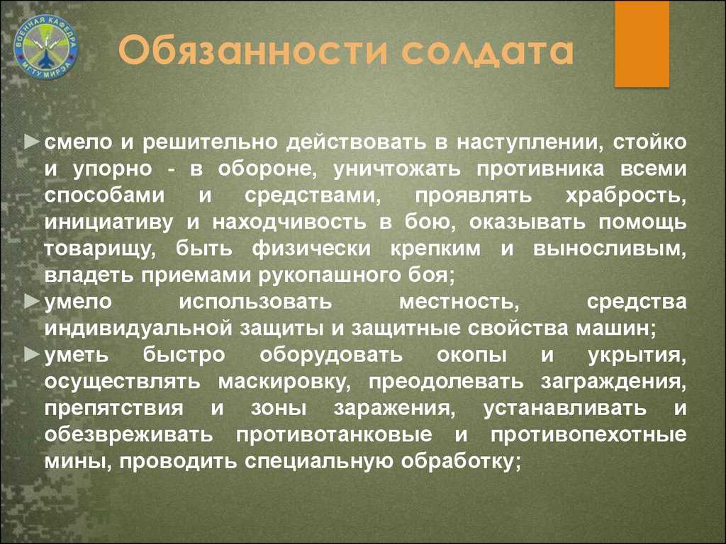 Обязанности солдата в бою и способы его передвижения