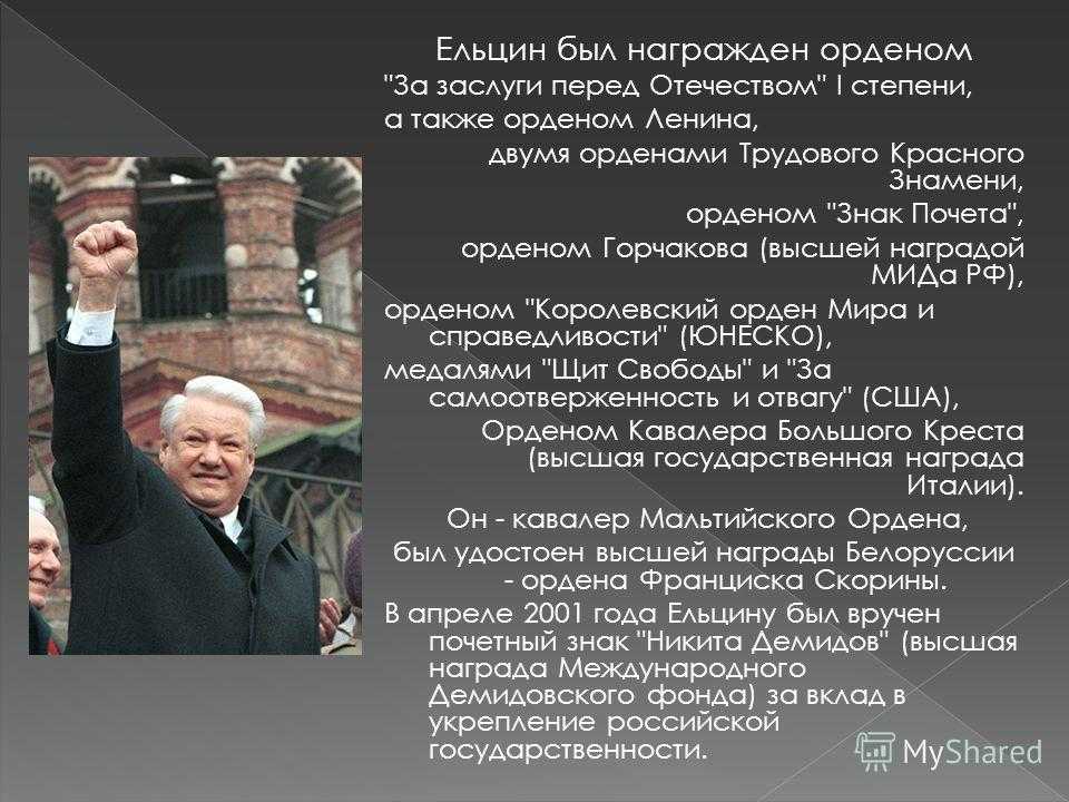 Ельцин борис николаевич: биография, годы жизни, политическая деятельность - switki.ru