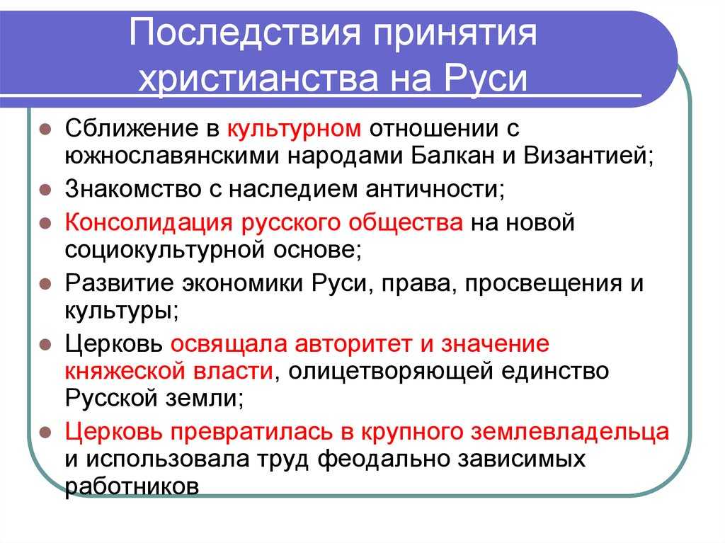 10 (5 или другое) главных причин крещения руси в 988 году