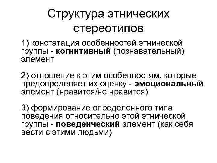 Психологические особенности этнической стереотипизации и их проявление в правоохранительной деятельности