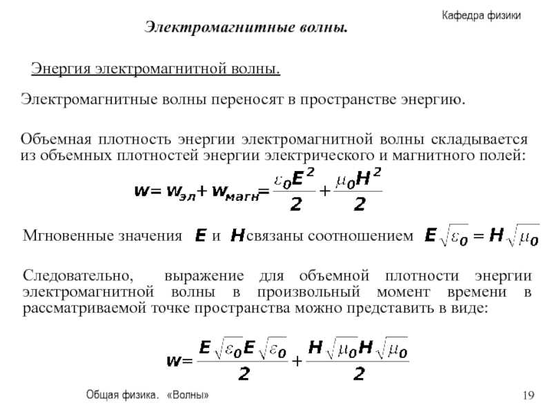 Электромагнитная энергия: формула, уравнения, использование, примеры - физический - 2023