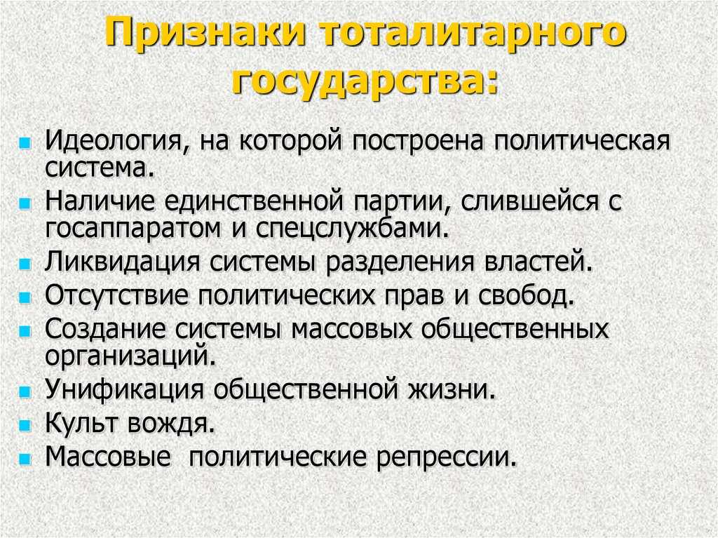 Тоталитаризм — традиция