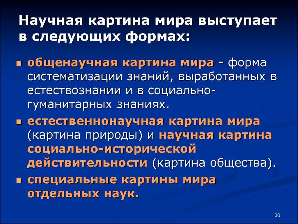 Научная картина мира | наука | fandom