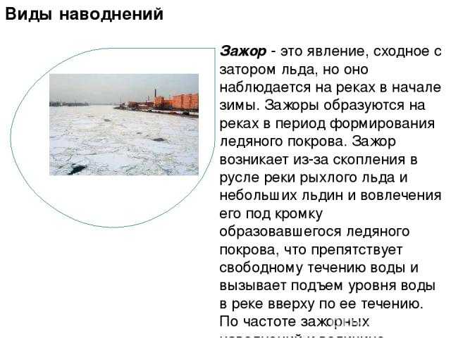 Vi.заторы и зажоры, определение и характеристика