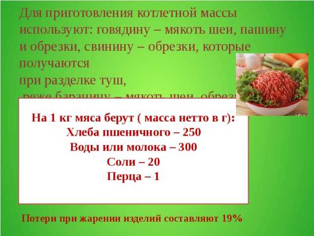 Как приготовить котлетную массу