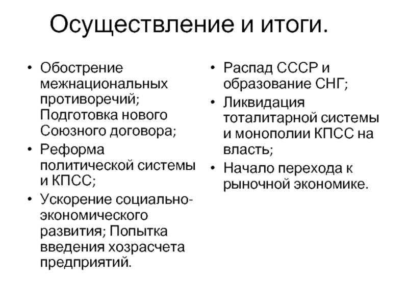 Распад ссср в 1991 году - кто развалил, причины, последствия