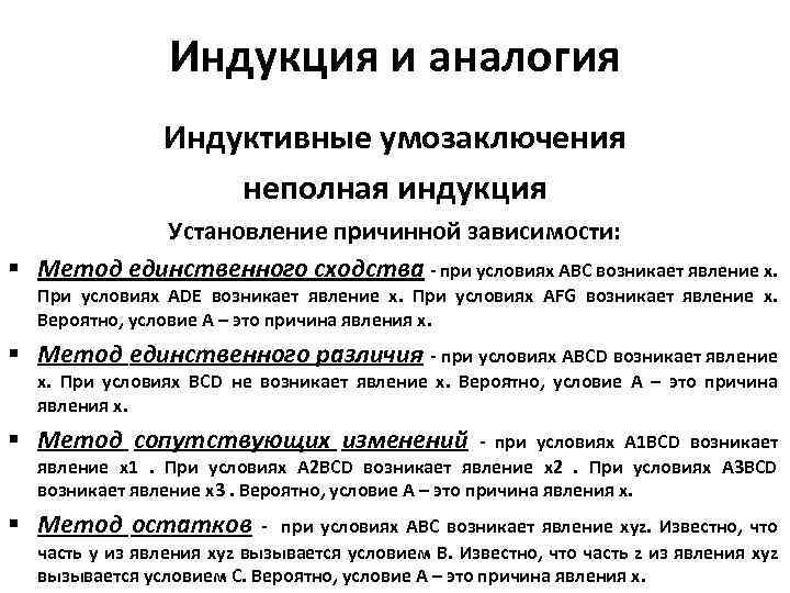 Индуктивные умозаключения