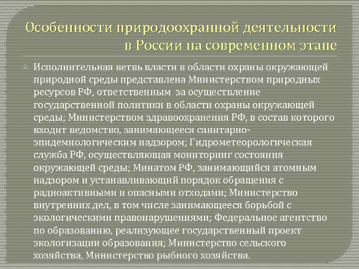 История природоохранной деятельности в россии реферат
